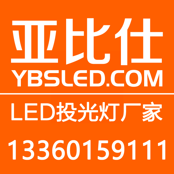 中山市亞比仕照明電器廠