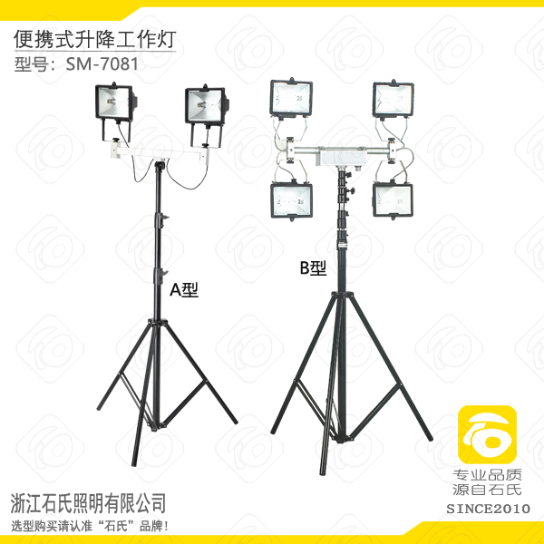 便攜式升降作業(yè)燈,市電輕便式LED現(xiàn)場(chǎng)照明燈