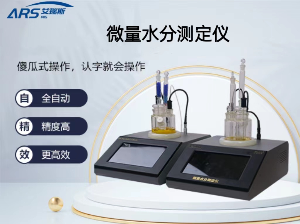 ARS-WL500庫侖法水分測定儀 ARS-WL500庫侖法水分測定儀