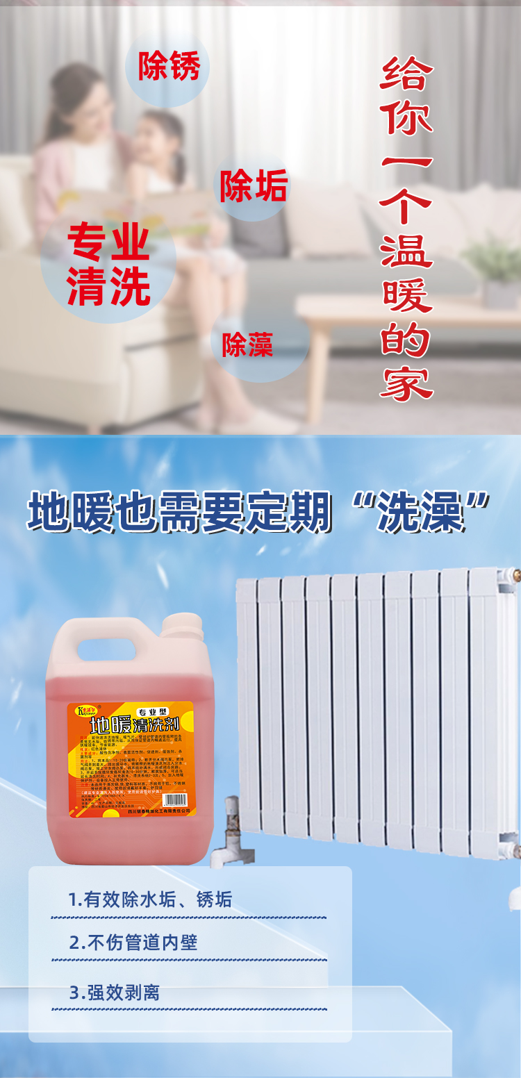 專業地暖清洗劑