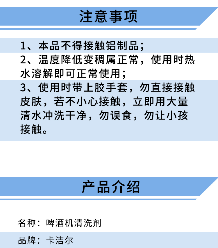 啤酒機清洗劑