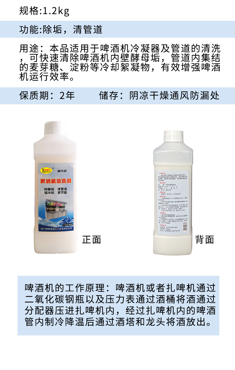 啤酒機清洗劑