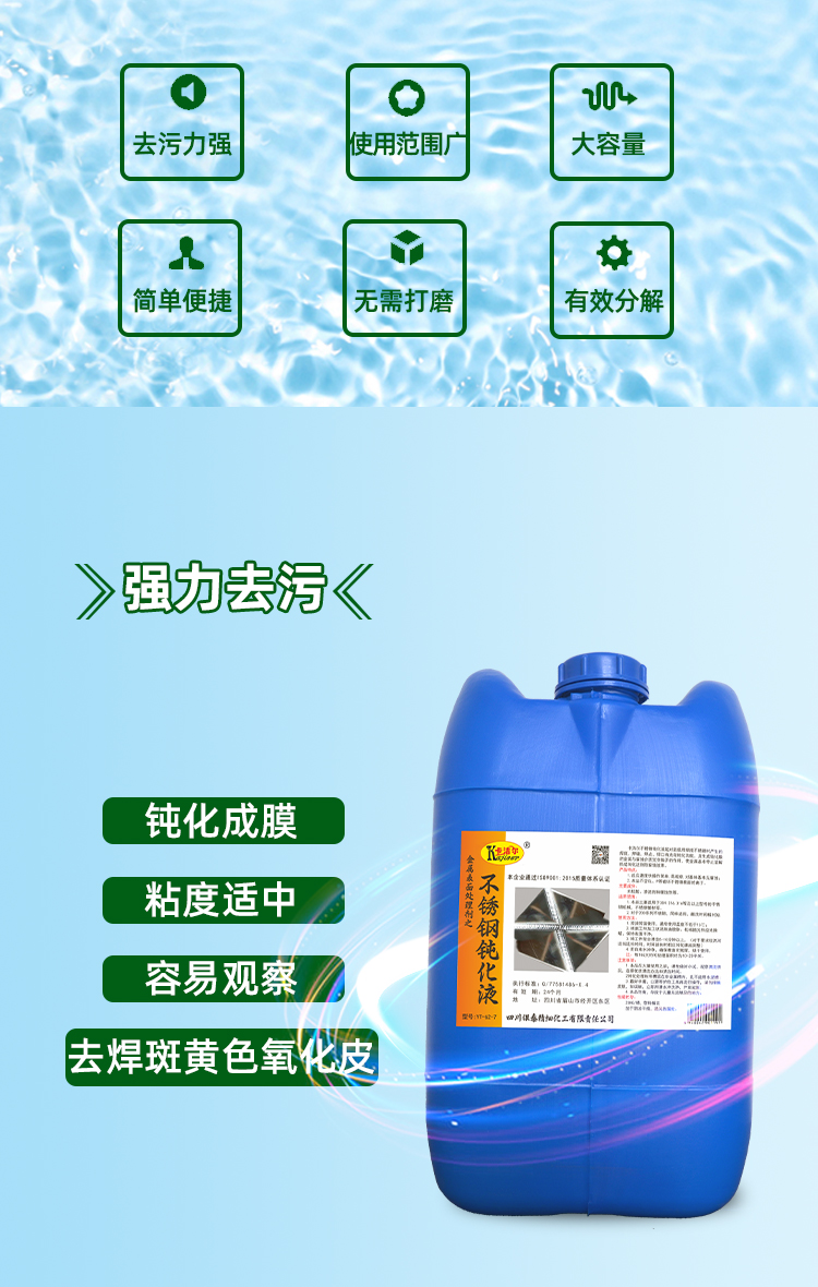 不銹鋼鈍化液