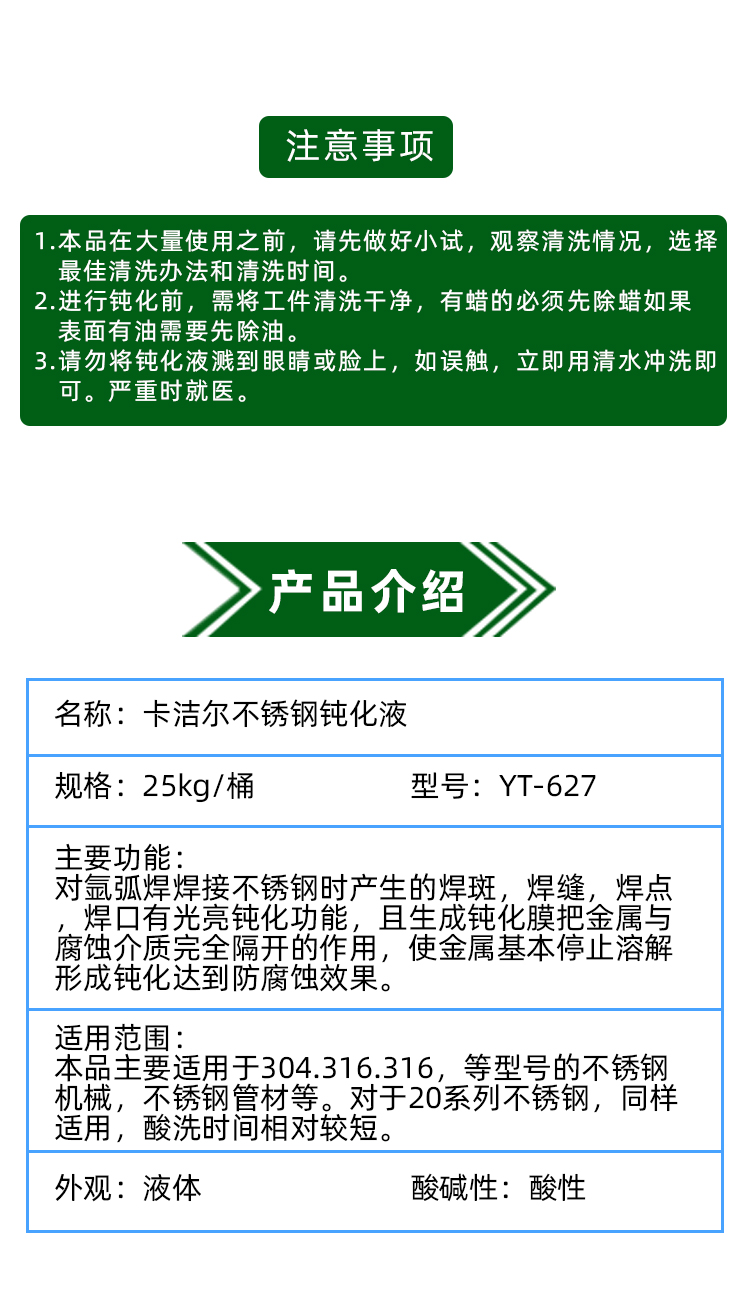 不銹鋼鈍化液