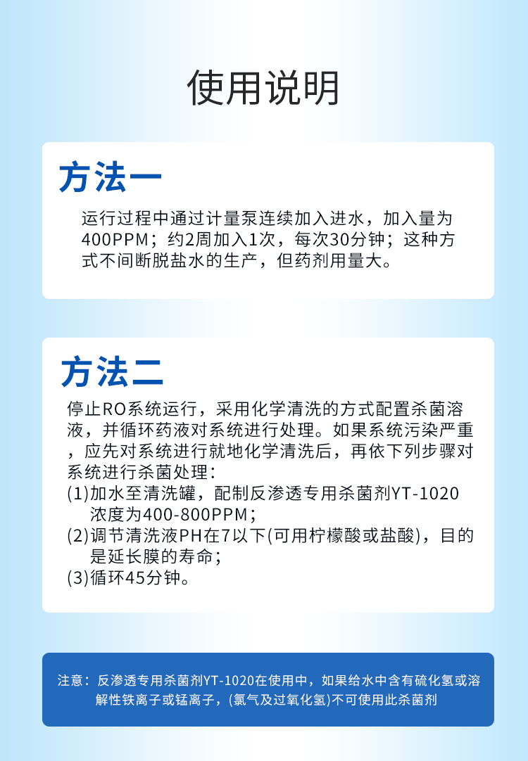 反滲透殺菌劑