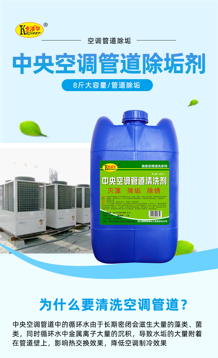 中央空調(diào)管道除垢劑 中央空調(diào)管道除垢劑