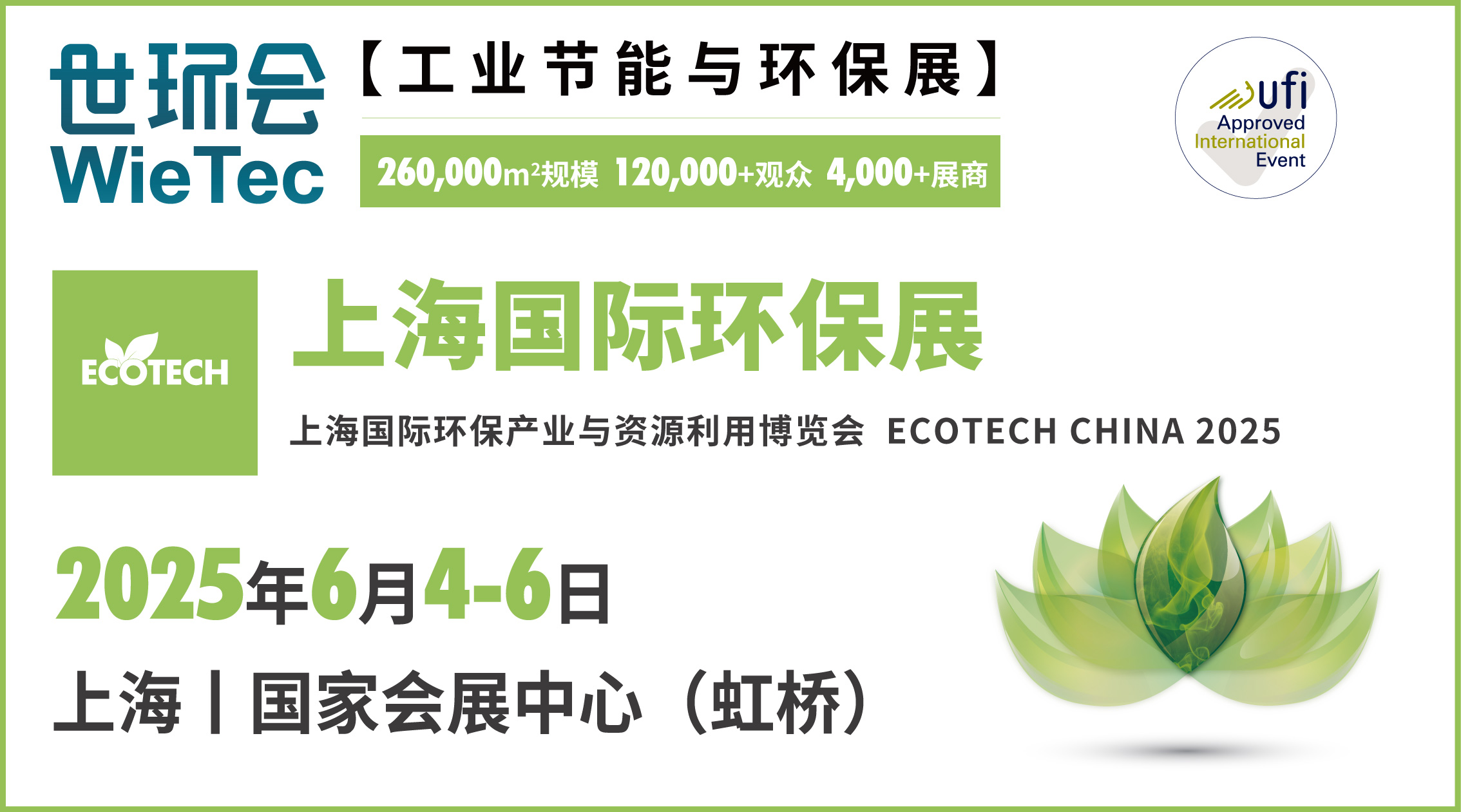 2025上海國際環保展