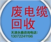 專業(yè)回收網(wǎng)線電纜線天津廢銅回收中心為你服務(wù)