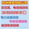 杭州筆記本回收下沙舊設(shè)備回收下沙學(xué)校空調(diào)回收