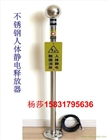供應(yīng)靜電釋放器丨不銹鋼人體靜電釋放儀