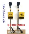 供應(yīng)加油站靜電消除儀丨防爆人體靜電釋放儀昆明