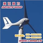 300W風力發電機，小型風力發電機