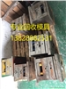 東莞模具回收，廢模具回收，長安模具回收，專業(yè)回收模具。