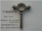 不銹鋼管卡管夾管支架