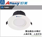 好美 雷達(dá)感應(yīng)筒燈2.5GY 可光控+雷達(dá)一體化 人來(lái)燈亮