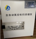 YGC-24A全自動氮吹儀，全自動氮氣吹干儀