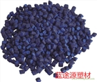 廣東吹膜藍色母粒 佛山吹膜藍色母粒 廣州藍膜紅色母粒