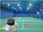 室內羽毛球館用什么燈比較好|新型羽毛球館照明改造燈光選擇