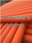 江西MPP電力管，MPP電力管生產(chǎn)廠家。