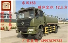 軍用東風12-15噸灑水車價格，圖片，廠家批發