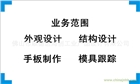 提供太陽灶外觀設計、結構設計、工業設計