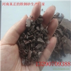 天然鐵鋼砂生產廠家 河南哪里的鐵鋼砂質量好 價格低