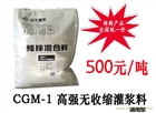 北京昌平華千CGM-1高強(qiáng)無收縮灌漿料