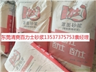 百力士：墻板粘接砂漿、掛網砂漿、填縫砂漿、拼板砂漿