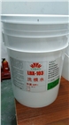 壓鑄模具積碳處理用什么洗模液