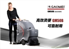山西高美洗地機_山西手推式洗地機GM50B...簡化清潔工作
