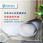 防霧霾窗紗