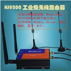 帶433M網關4G工業路由器無線測溫系統