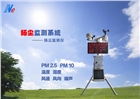 恩易NE-EM1000-YC工地揚塵監測儀報價