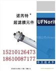 超濾膜元件