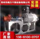 耙式真空干燥機