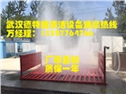 武漢建筑工地車輛專用洗車設備，工地自動洗車設備