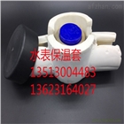 水表防凍保溫套
