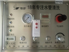 海南管潔凈數控高周波自來水管道清洗一體機，自來水管道清洗設備