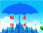 佛山防水|防水補漏|佛山防水補漏公司