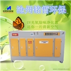 廠家直銷 UV光氧催化廢氣處理設(shè)備 除臭設(shè)備 工業(yè)噴漆環(huán)保箱