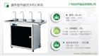 德淶（DL)商用直飲水設備DF-4C 熱溫涼冰 福州市飲水機
