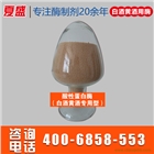 酸性蛋白酶（白酒黃酒專(zhuān)用型）