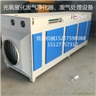 工業光氧催化廢氣凈化器