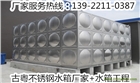 清遠304不銹鋼水箱廠家