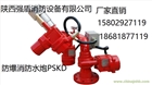 固定式消防水炮《陜西強盾》PSKD50電控消防水炮