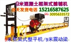 【質(zhì)量實力出售9米路面框架式攤鋪機價格15216587625
