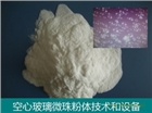 空心玻璃微珠設備-中空玻璃微球粉體材料-石家莊東昊技術設備