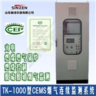 工業氣體CEMS煙氣連續在線監測系統
