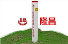 【電纜掛樁】電纜掛樁 電纜標樁批發價格-隆昌