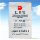高分散鈦白粉 食品級鈦白粉 環(huán)保型鈦白粉A200